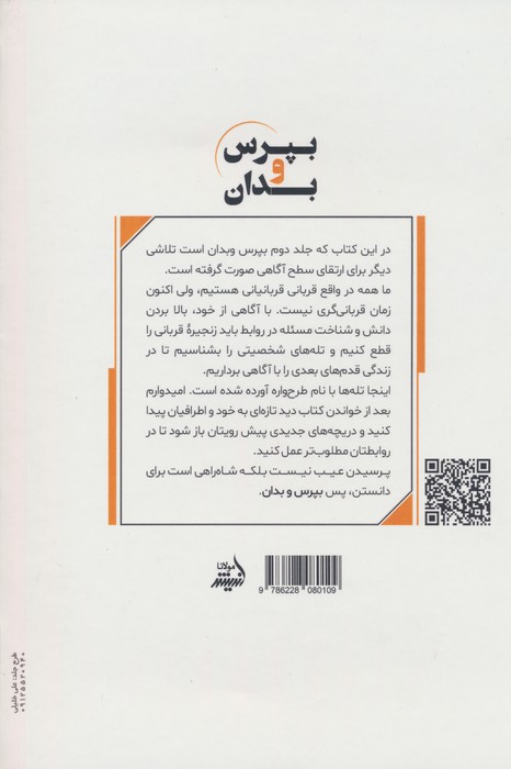بپرس و بدان 2 (پرسش و پاسخ برای زندگی بهتر)