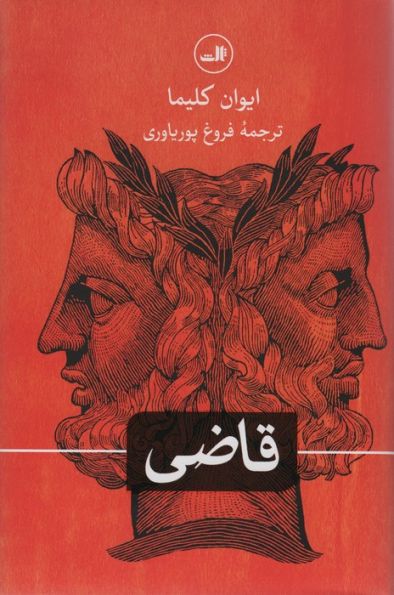 قاضی