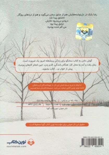 کتاب سخنگو برف،راه،بی ردپایی (دل سروده های رضا بابک)،(صوتی)،(باقاب)