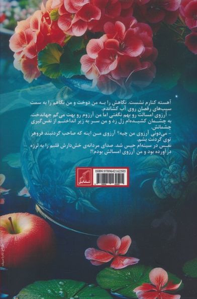جهان دختم