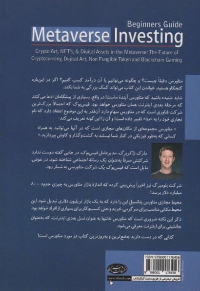 سرمایه گذاری در متاورس