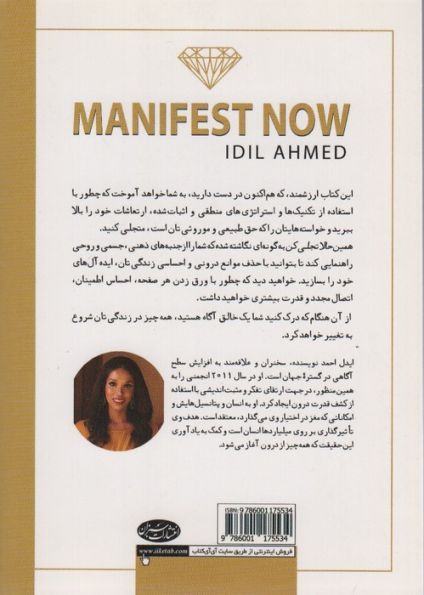 همین حالا تجلی کن