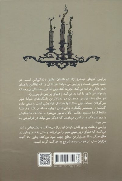 مجموعه شهر هلالی 1 (خاندان خاک و خون)