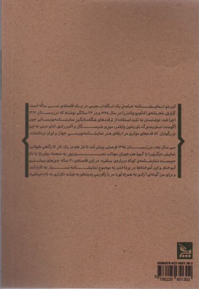دو نمایشنامه تجربی