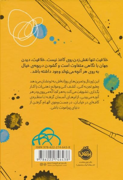 365 روز خلاقیت (ژورنالی برای خلاق بودن)