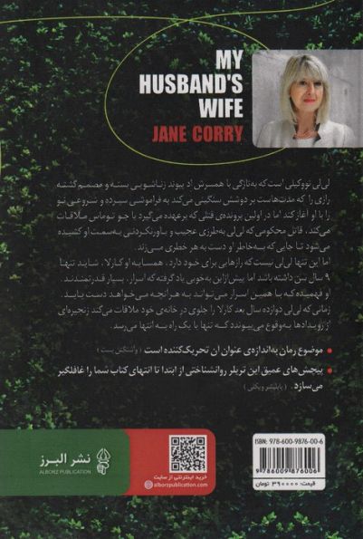 همسر شوهرم