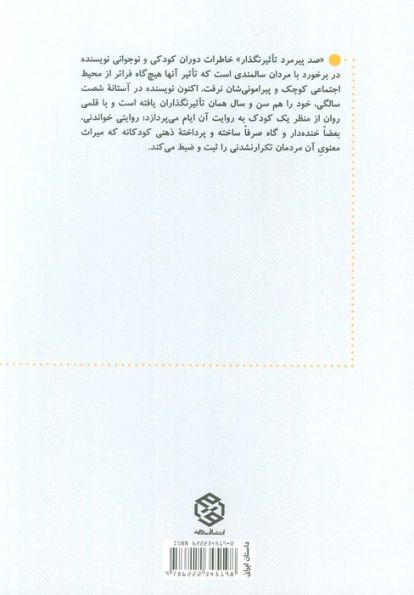 صد پیرمرد تاثیر نگذار (گلاسه)