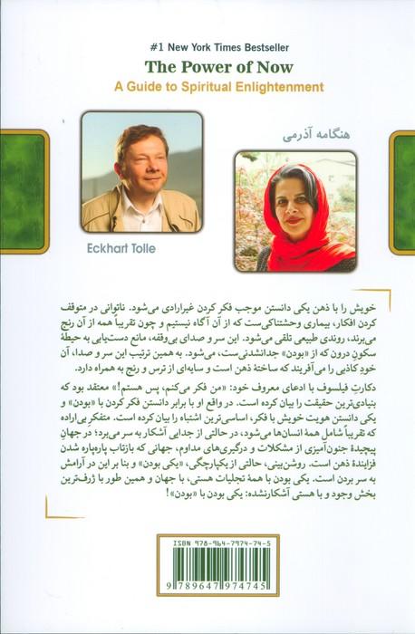 نیروی حال (رهنمونی برای روشن بینی معنوی)