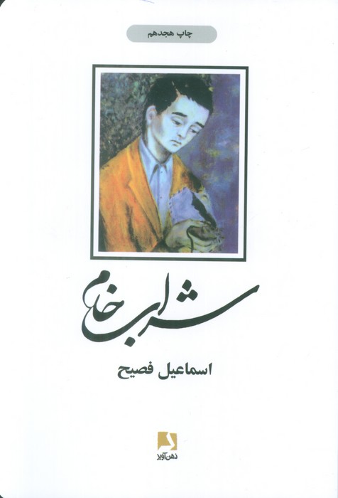 شراب خام