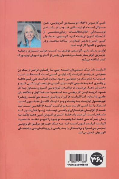 درس هایی از خانم شیمی دان
