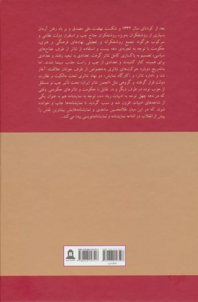 ادبیات نمایشی در ایران 5 (فراز و فرود نمایش در ایران (1332-1320))
