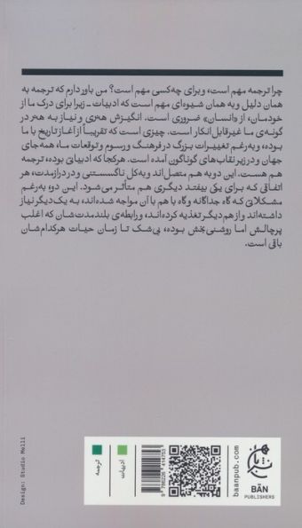 چرا ترجمه مهم است؟