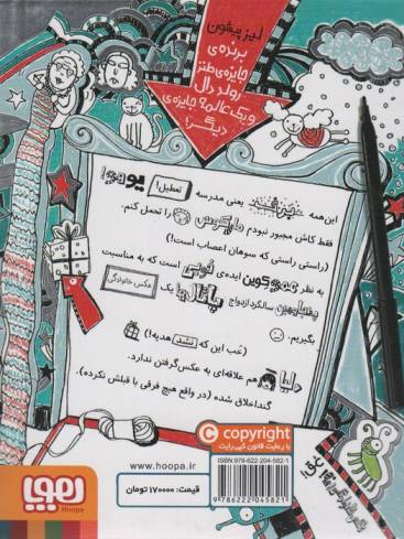 تام گیتس 6 (خوراکی های خیلی ویژه (...نه))