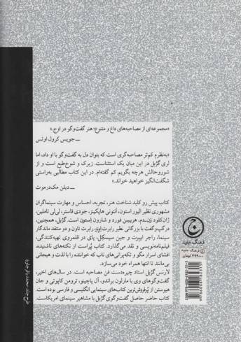 برش های کوتاه (گپ و گفت های سینمایی)