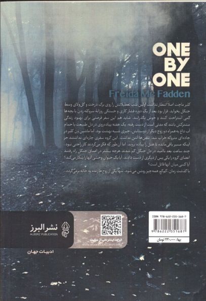 یکی پس از دیگری