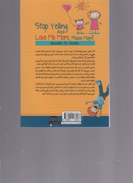 جیغ نزن مامان یاد بگیر تا یادم بدی (فرزندپروری به سبک مدرن)