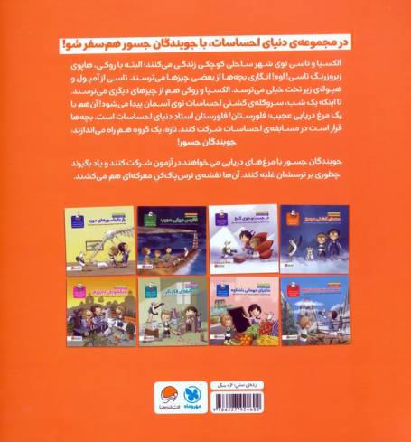 دنیای احساسات (معمای کشتی مرموز)،(گلاسه)