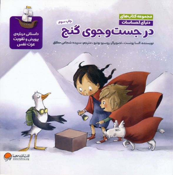 دنیای احساسات (در جست و جوی گنج)،(گلاسه)