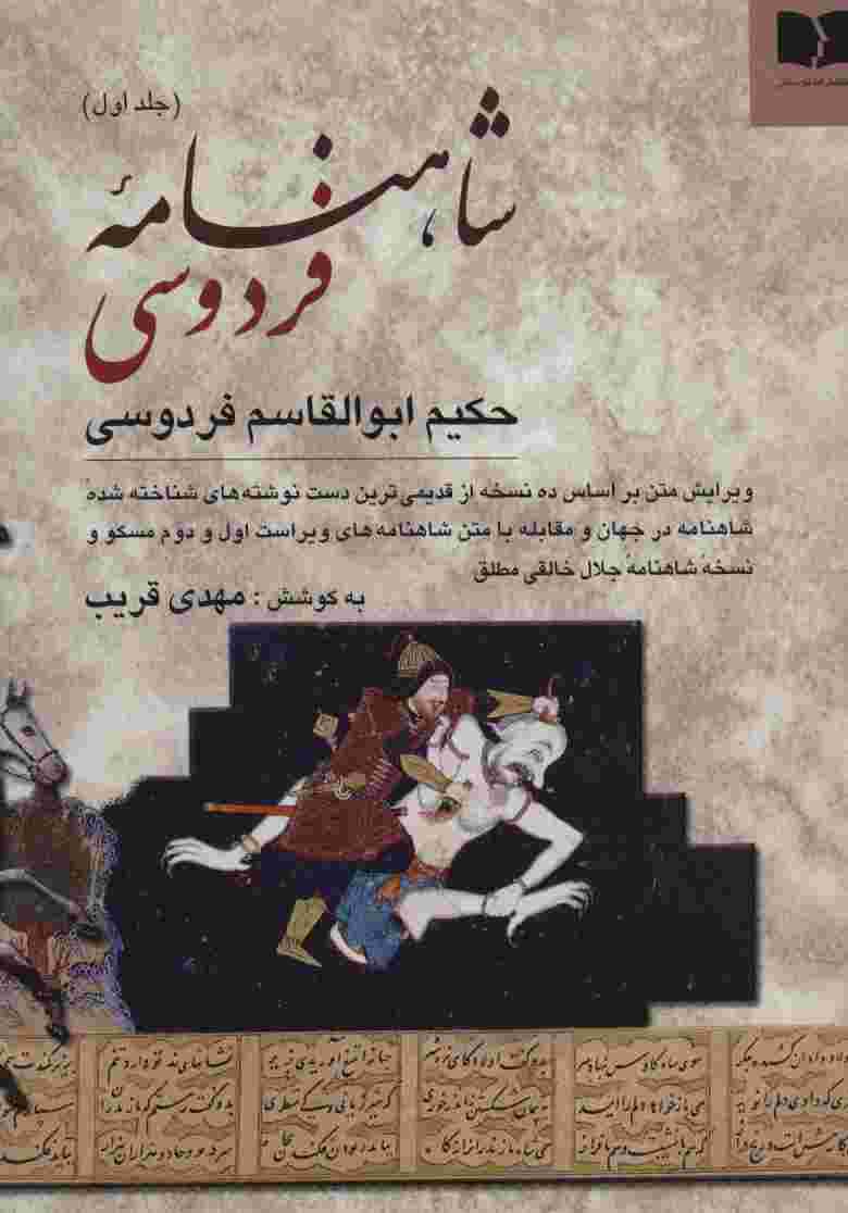 شاهنامه فردوسی (2جلدی)