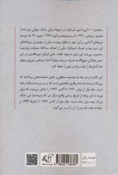 محاصره لنینگراد:900 روز ترس و وحشت 1 (ژوئن 1941 تا اکتبر 1942)