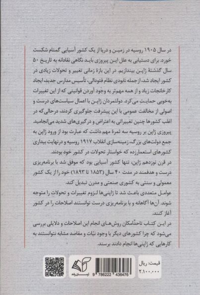 تاریخ جدید ژاپن (دوران طلایی ژاپن با اصلاحات میجی 1853 تا 1941)