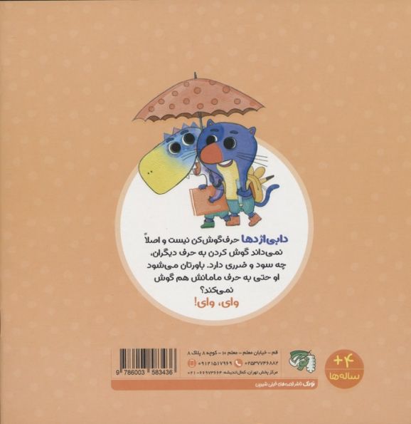 مهارت های ارتباطی 2 (دابی اژدها لجبازی می کند)،(گلاسه)