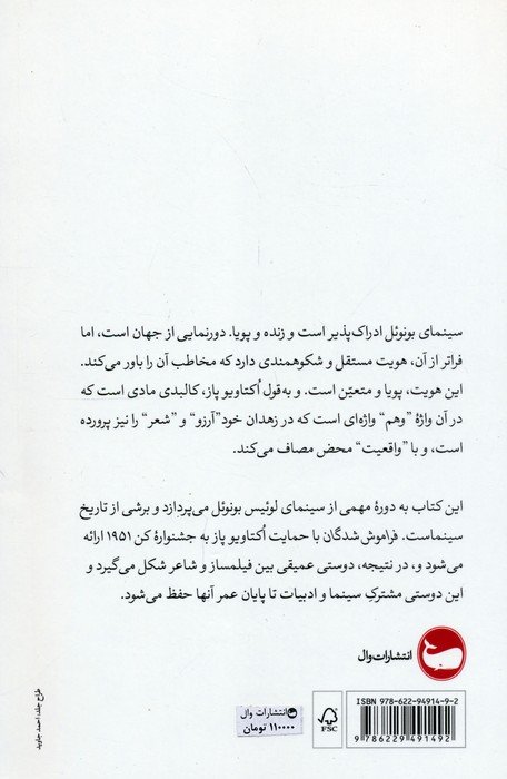 لوئیس بونوئل (قوس دوسویه زیبایی و عصیان)