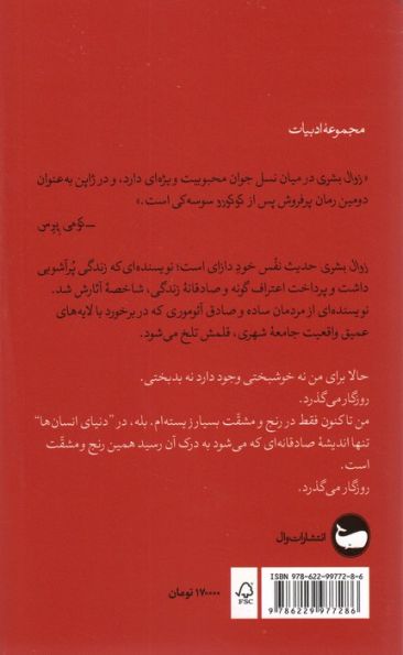 زوال بشری