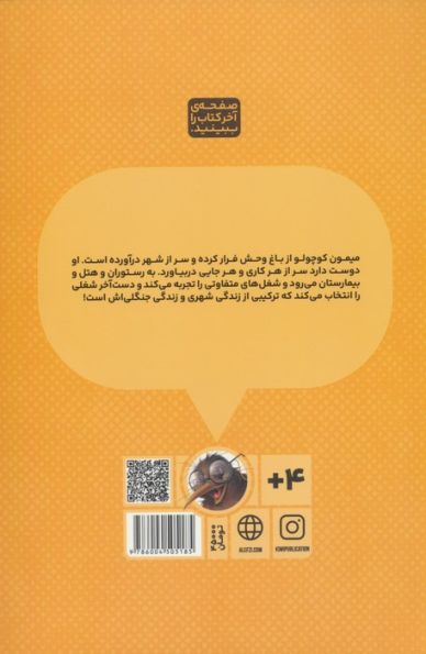 جورج کنجکاو کار می کند