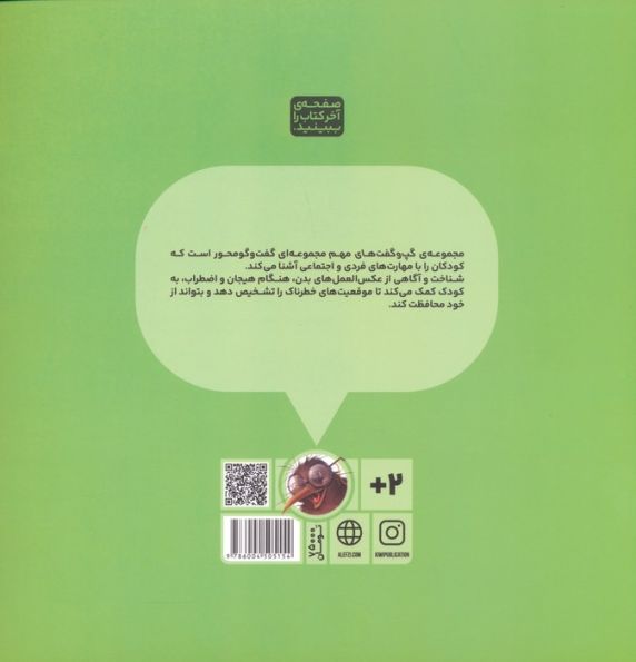 گپ و گفت های مهم 3 (بدنم چه طوری هشدار می دهد؟)،(گلاسه)