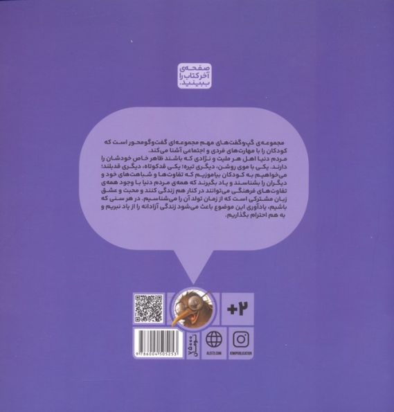 گپ و گفت های مهم11 (دور دنیا)،(گلاسه)