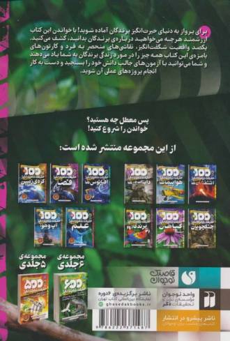 100 حقیقت شگفت انگیز 9 (درباره ی پرندگان)