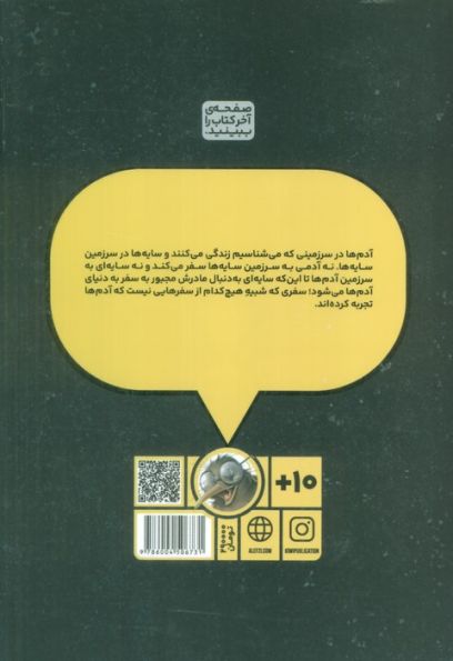 سایه باز 1 (سرزمین سایه ها)