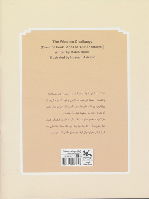 کاروان دانایی (سرگذشت کتاب در ایران پس از اسلام)