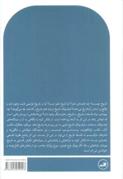 تاملاتی بر فلسفه تاریخ