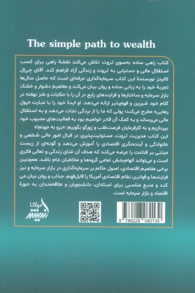 راهی ساده به سوی ثروت (نقشه راه شما برای استقلال مالی و حیاتی با شکوه و آزاد)