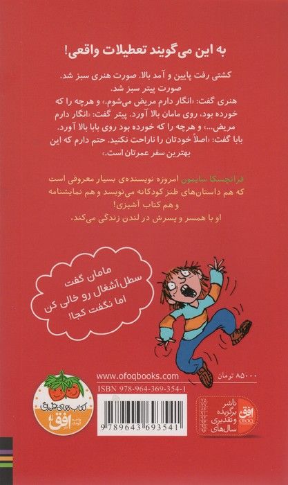 هنری زلزله و تعطیلات پرماجرا (هنری زلزله 1)