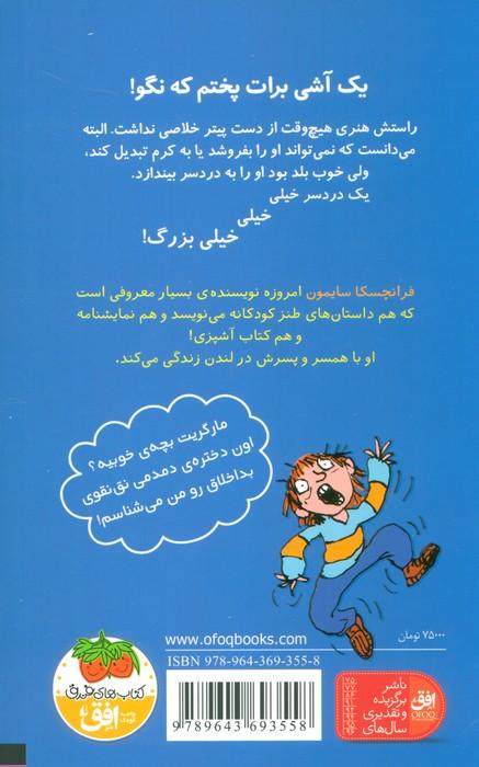 هنری زلزله و دندان شیری (هنری زلزله 2)