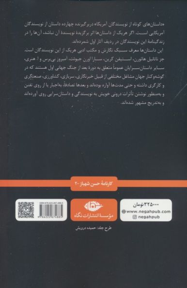 داستان های کوتاه از نویسندگان آمریکا