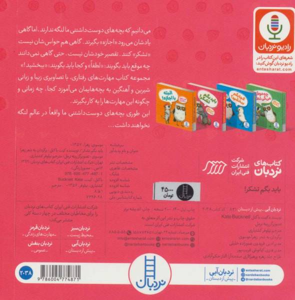 باید بگم تشکر!