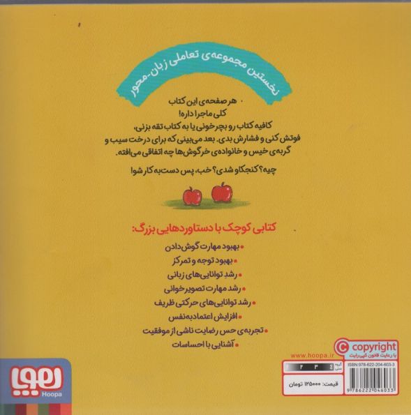 گوش کن و انجام بده! 1 (بیا این درخت سیب رو تکون بده!)،(گلاسه)