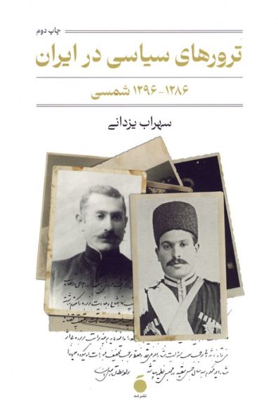ترورهای سیاسی در ایران (1286-1296 شمسی)