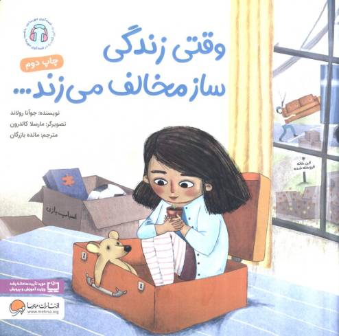 وقتی زندگی ساز مخالف می زند...