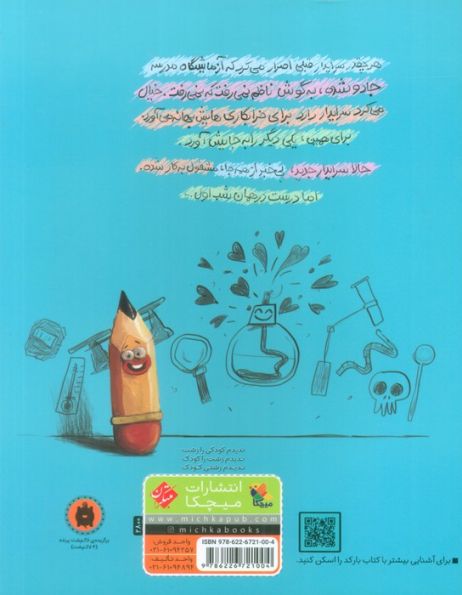 اژدهای آزمایشگاه (وقتی ما نیستیم!)،(گلاسه)