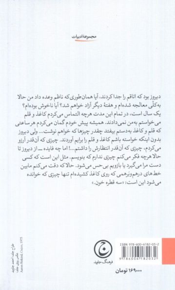 سه قطره خون