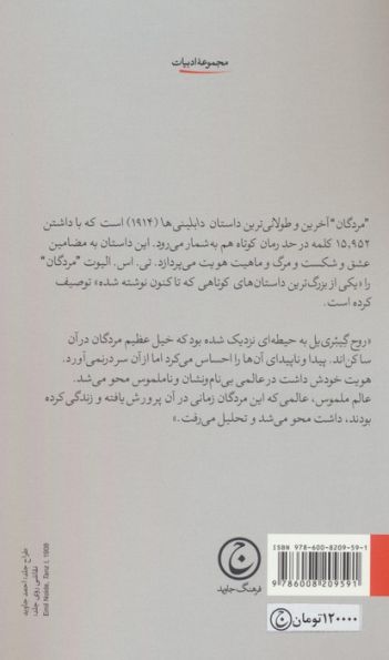 مردگان