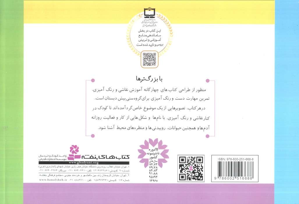آموزش نقاشی و رنگ آمیزی 2 (حیوانات)