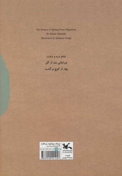 بهار از کوچ برگشت