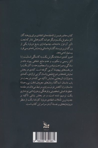 ساموئل بکت