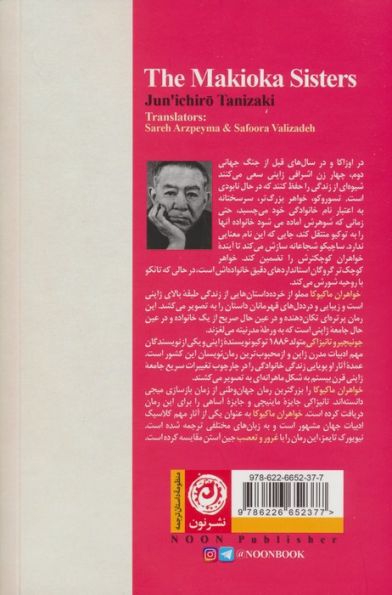 خواهران ماکیوکا